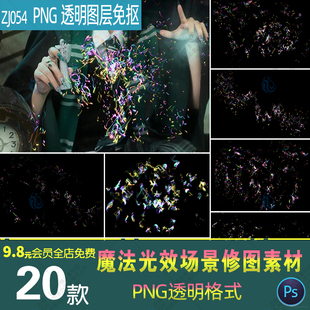 魔术魔法术法力光效光影精灵魔幻视觉特效大片PNG免扣图片元素材