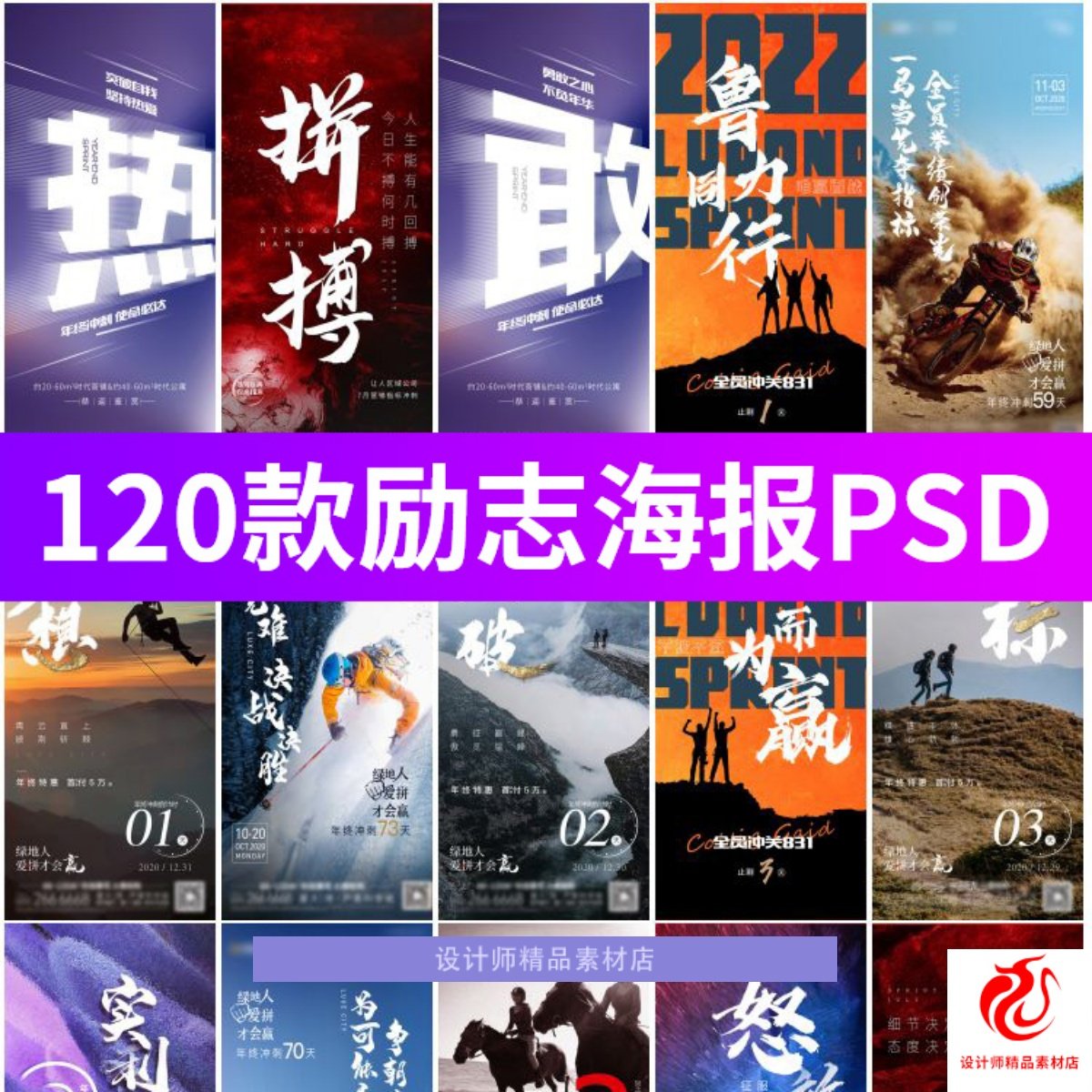 梦想激励年终努力冲刺目标公司团队励志海报背景PSD设计素材模板
