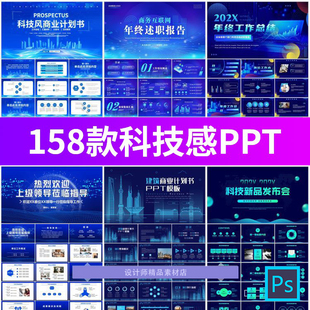 高端商务互联网工作汇报PPT科技感年会会议培训新品发布会PPT模板