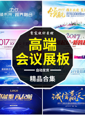 会议展板模板蓝色科技商务企业公司活动舞台背景PSD设计素材