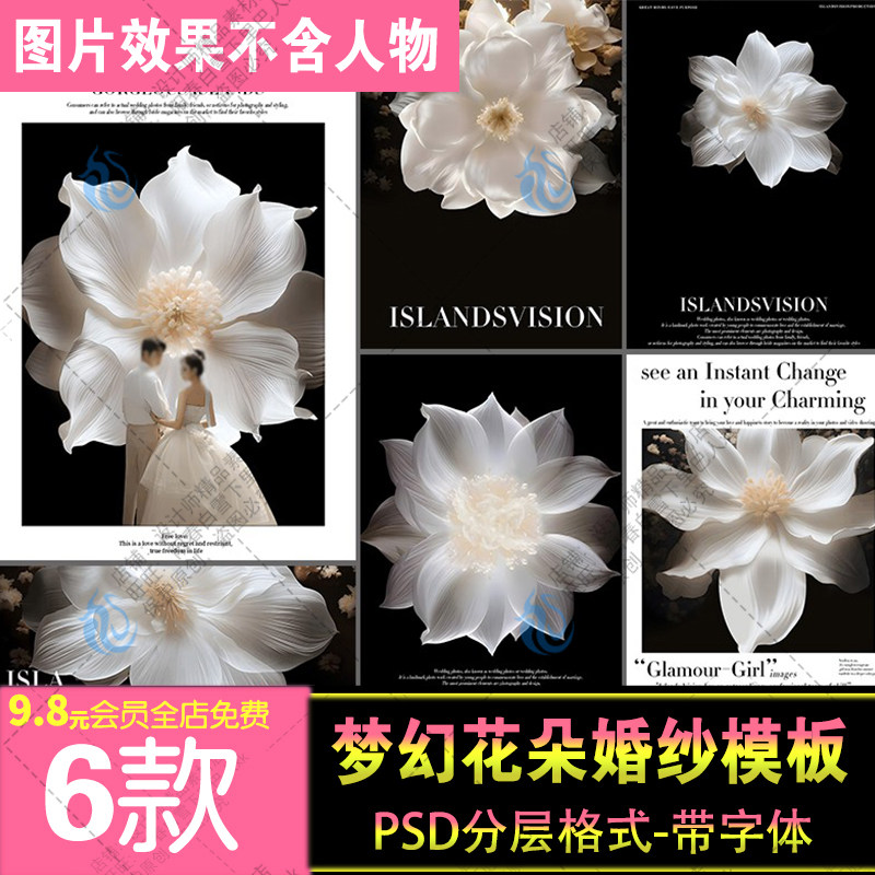 唯美白色大花朵背景婚纱照设计PSD影楼后期相册模板排版背景素材,商务/设计服务,样图/效果图销售,淘宝优惠券,粉丝福利购,淘宝优惠卷