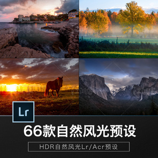 lr预设风景自然日出晨光景观外拍风光调色滤镜lightroom预设滤镜