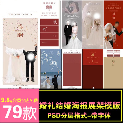 高端简约婚礼结婚庆迎宾喜嫁海报X展架背景易拉宝影楼模板PSD素材