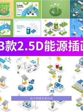 等距2.5D立体3D绿色环保新能源风能太阳能发电插画矢量AI设计素材