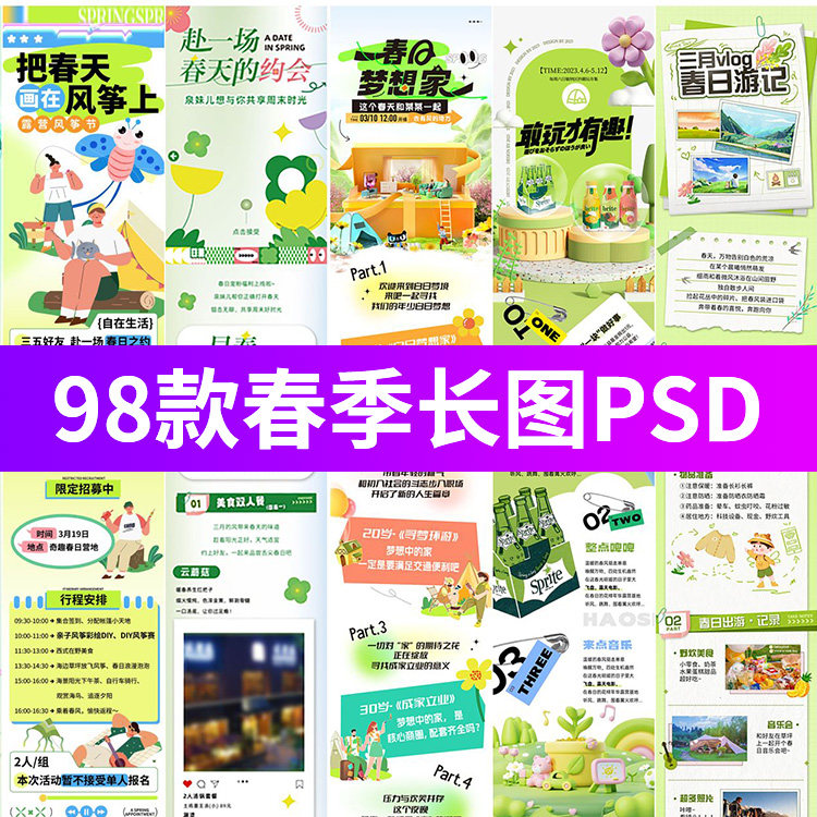 春季春日春游踏青露营旅行商场活动公众号H5长图PSD设计素材