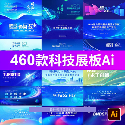 公司企业年会议科技海报KV主视觉展板背景AI矢量设计模板图片素材