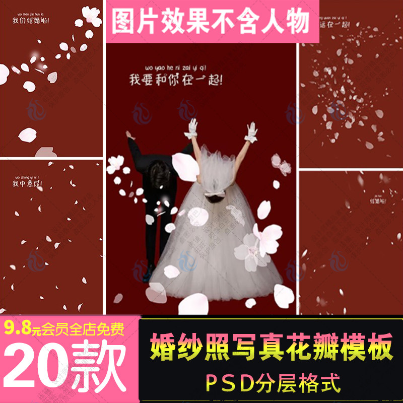 喜嫁婚礼结婚纱照浪漫花瓣花朵飘落飞舞PSD影楼相册模板排版素材,商务/设计服务,样图/效果图销售,淘宝优惠券,粉丝福利购,淘宝优惠卷