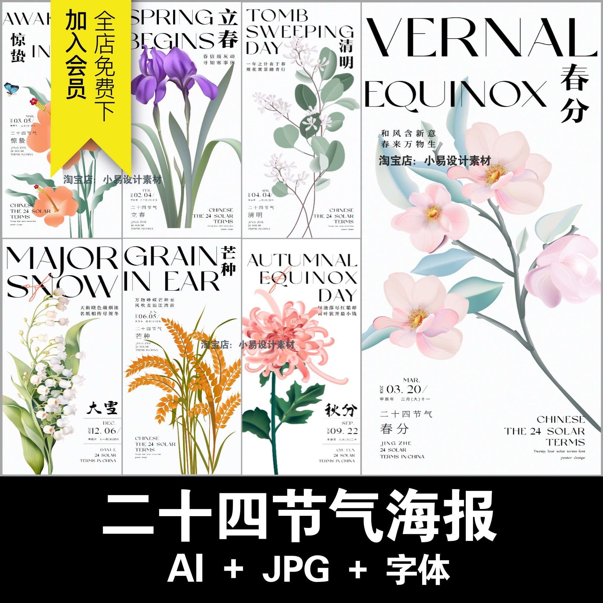 原创2024年二十四节气潮流酸性花卉植物海报模板单图片ai矢量素材