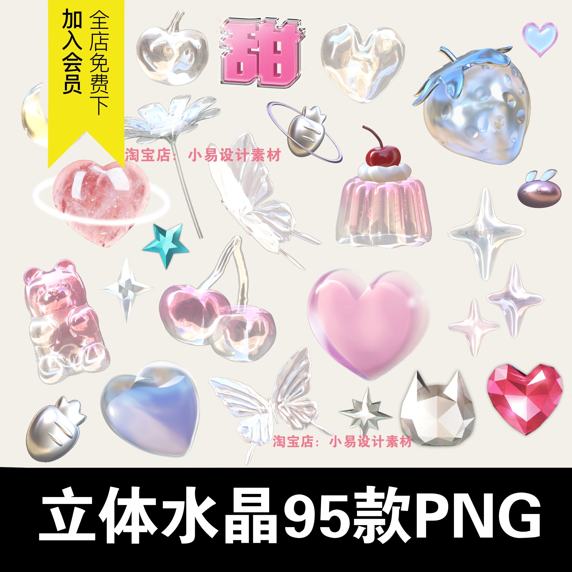 3D立体水晶梦幻透明C4D装饰贴纸PNG免抠手账照片美化PS设计素材