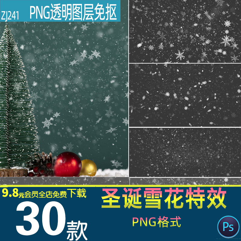 冬季圣诞节雪花特效下雪飘雪雪景飘落背景PNG免抠图片PS设计素材