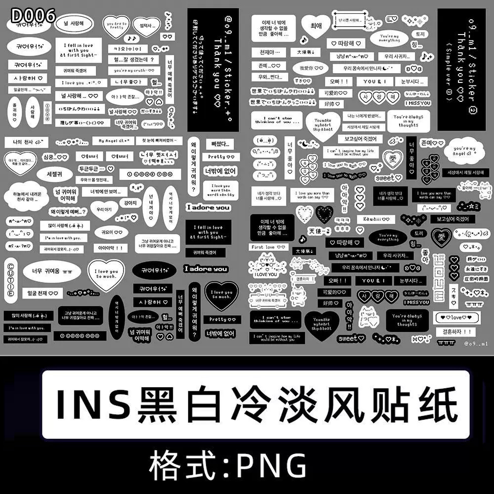 黑白冷淡ins风文字排版饭圈贴纸基础电子手账PNG免扣抠图片ps素材