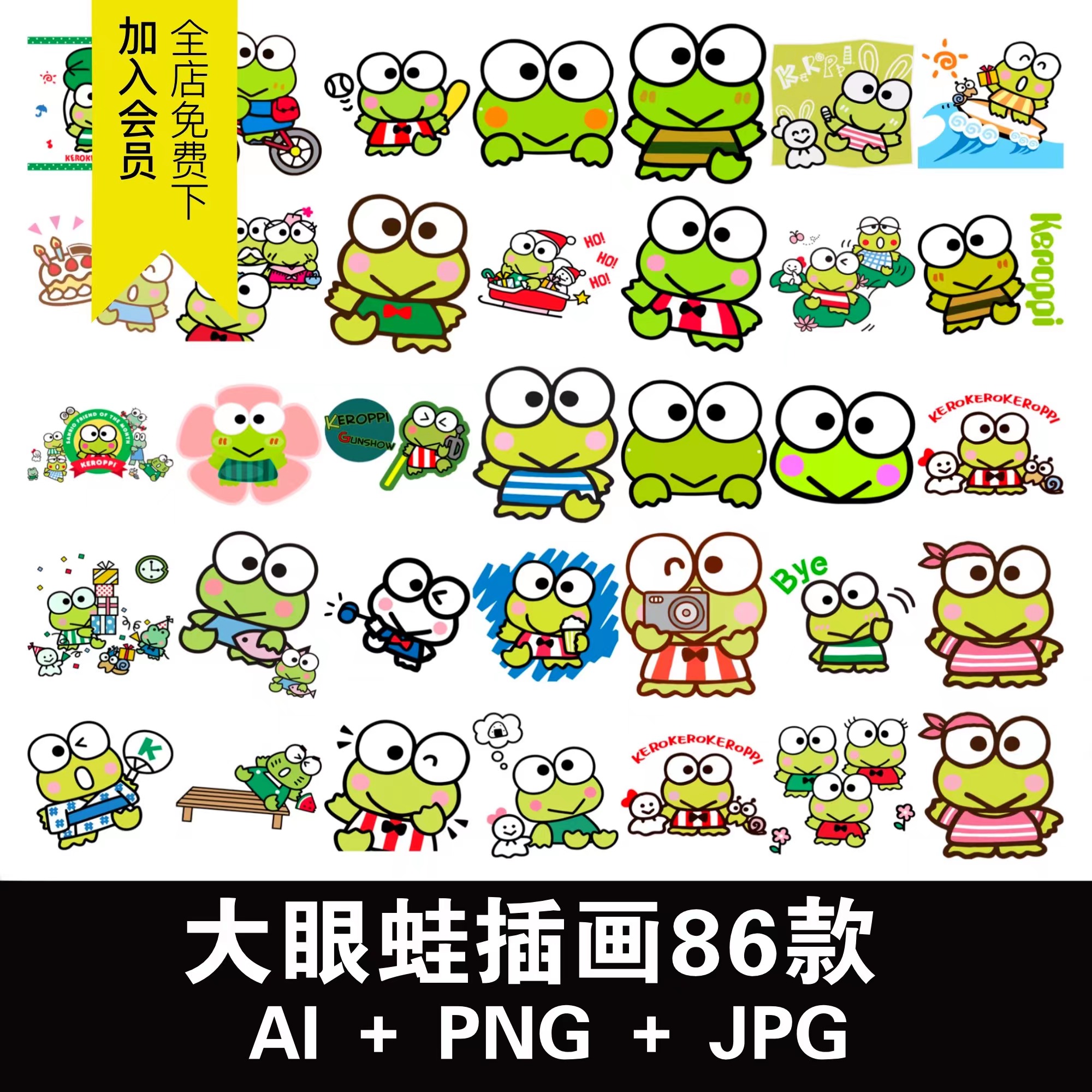 三丽鸥大眼蛙AI矢量高清卡通青蛙热转印花贴纸图案PNG免扣素材