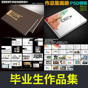 设计学院学生毕业应聘作品集模板psd建筑环艺室内工业画册ps素材