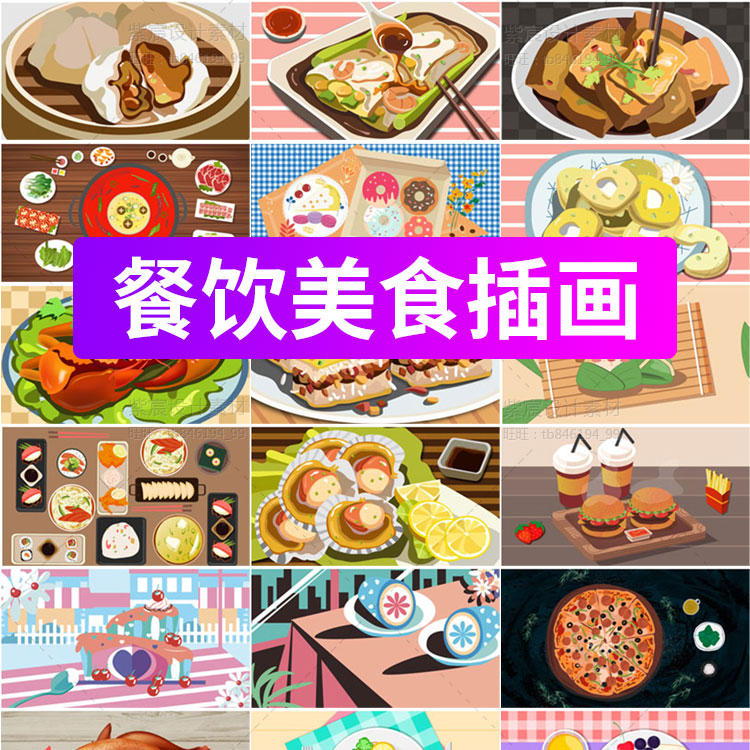 餐饮美食插画PSD素材Ai矢量图手绘食品物海报背景装饰平面设计ps图片