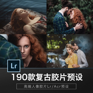 lr预设lightroom调色德味唯美欧美人像复古电影PS柯达胶片后期mac