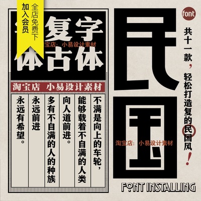 复古民国风老字体安装包港风怀旧中文字库win/mac/AI/PS设计素材