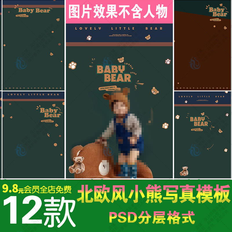 可爱北欧风毛绒玩具小熊泰迪熊儿童宝宝PSD相册设计模板排版素材,商务/设计服务,样图/效果图销售,淘宝优惠券,粉丝福利购,淘宝优惠卷