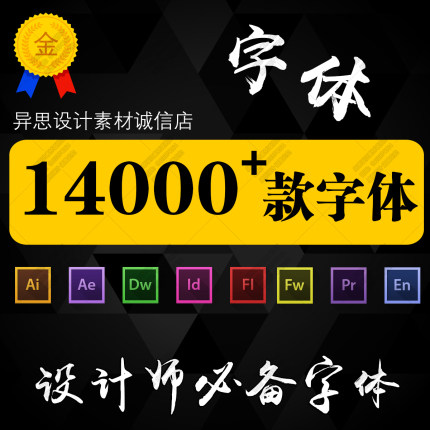 psd cdr ai id ttf中文英文字体库方正艺术广告美工设计素材mac