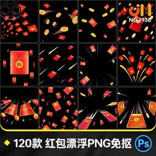 电商活动漂浮金币红包雨PNG透明背景底免扣抠图片PSD设计素材模板