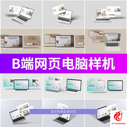 笔记本电脑mac网页设计UI界面贴图多页面展示样机psd素材模板图