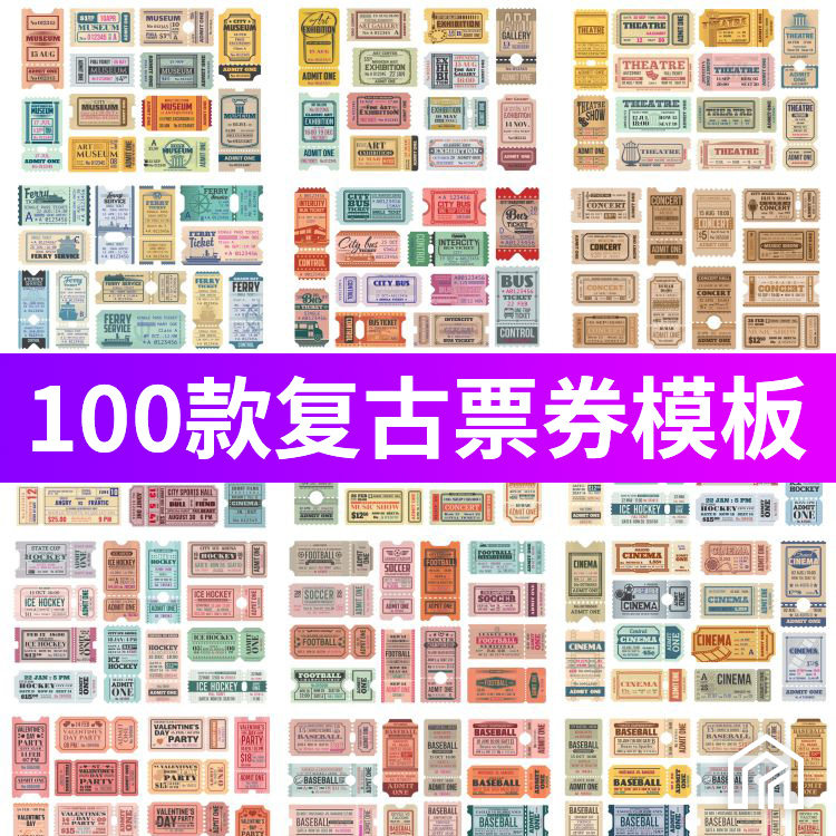 剧院电影院球赛音乐节老式入场券复古门票文创图案矢量AI设计素材图片