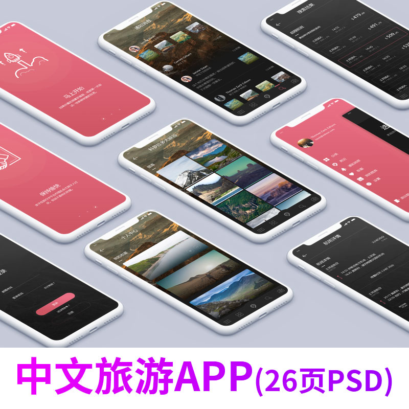 整套中文旅行旅游APP界面UI学生作业面试作品集PSD设计素材