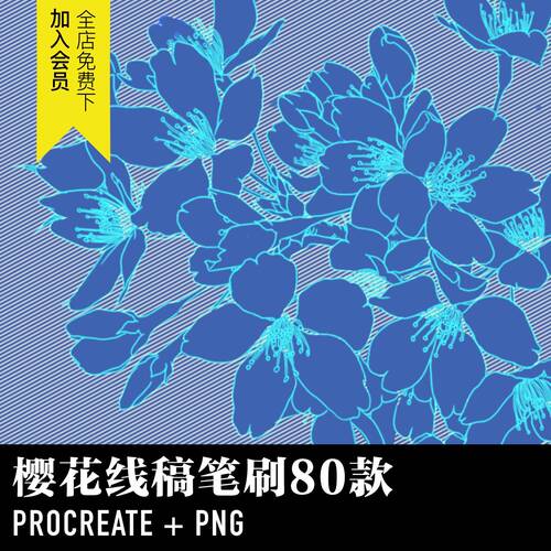 PROCREATE笔刷画笔卉植物插画线稿ipad绘画PNG免抠手账素材