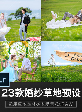 lr影楼清新lightroom预设人像婚纱照片写真婚礼场布PS调色滤镜mac