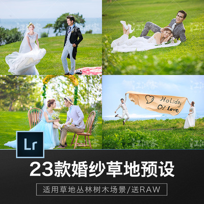 lr影楼清新lightroom预设人像婚纱照片写真婚礼场布PS调色滤镜mac