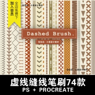 虚线缝线几何分割线边框拉链波点装饰ps/procreate笔刷绘画笔素材