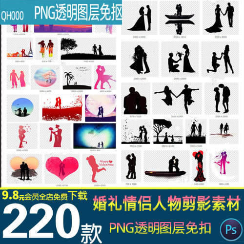 520求婚新郎新娘情侣剪影婚庆海报婚礼邀请函PNG免抠插图片PS素材