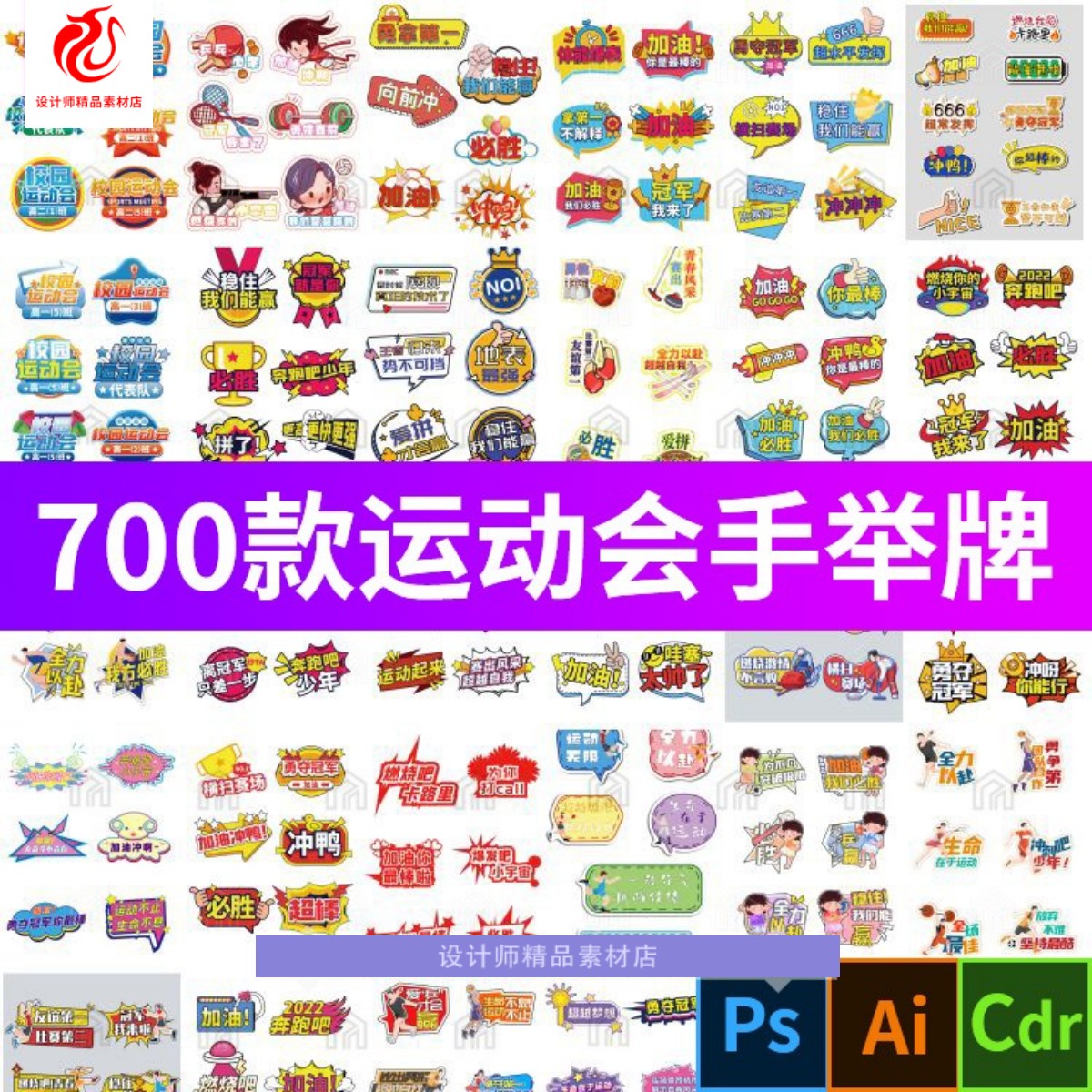 运动会手举牌马拉松手持KT板加油比赛活动手持牌psd/ai/cdr素材