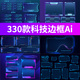 科技幻感赛博朋克未来HUD蓝色边框游戏UI按钮弹窗AI矢量设计素材