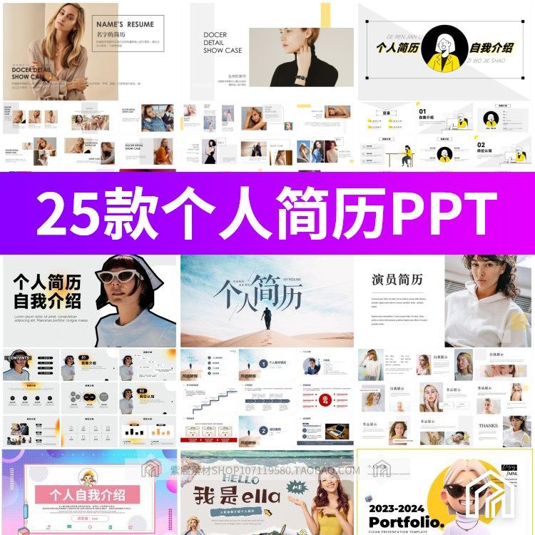 求职个人简历个人履历自我介绍新人报到个人展示PPT模板设计素材