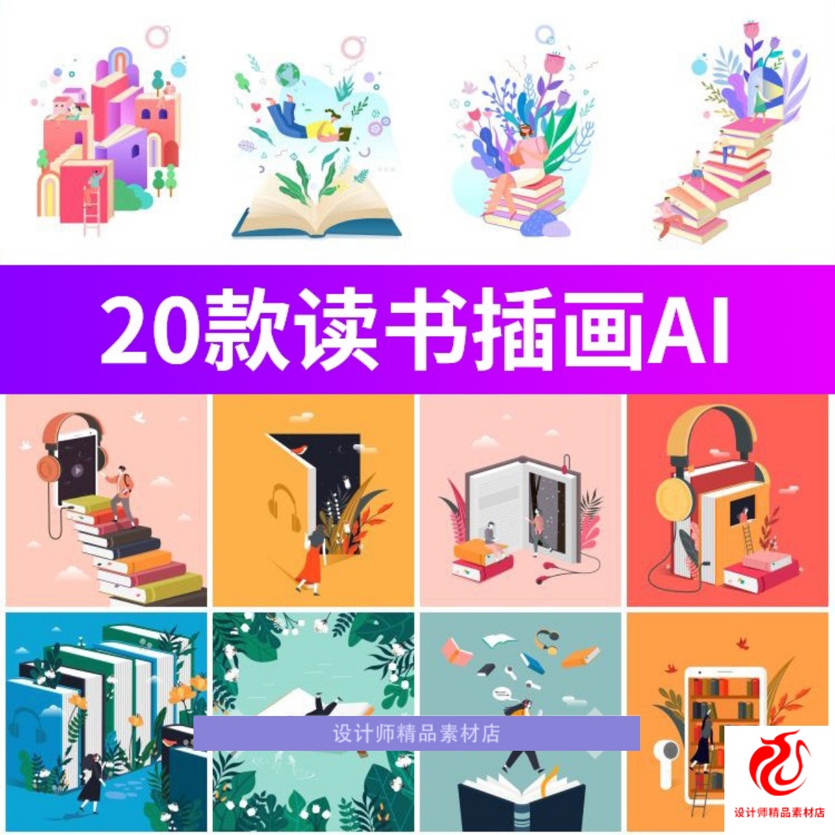 卡通创意读书日小人等距2.5D场景教育插画海报模板矢量AI设计素材