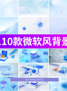 浅蓝色背景蓝色白色渐变玻璃半透明大屏可视化微软风图片素材JPG