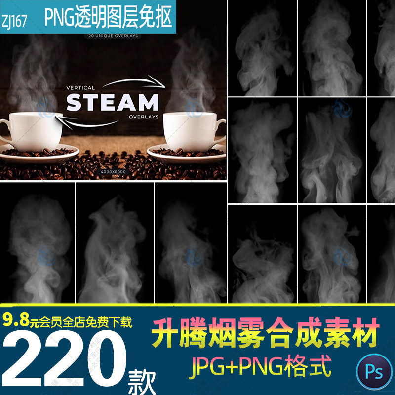 烟雾薄雾蒸汽热气升腾上升气流烟雾背景叠加黑底图片JPG合成素材