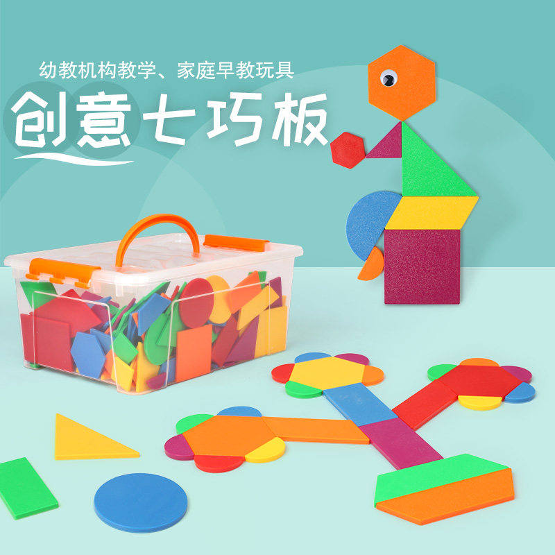 几何七巧板教具智力拼图小学生用儿童益智男孩女孩积木幼儿园玩具