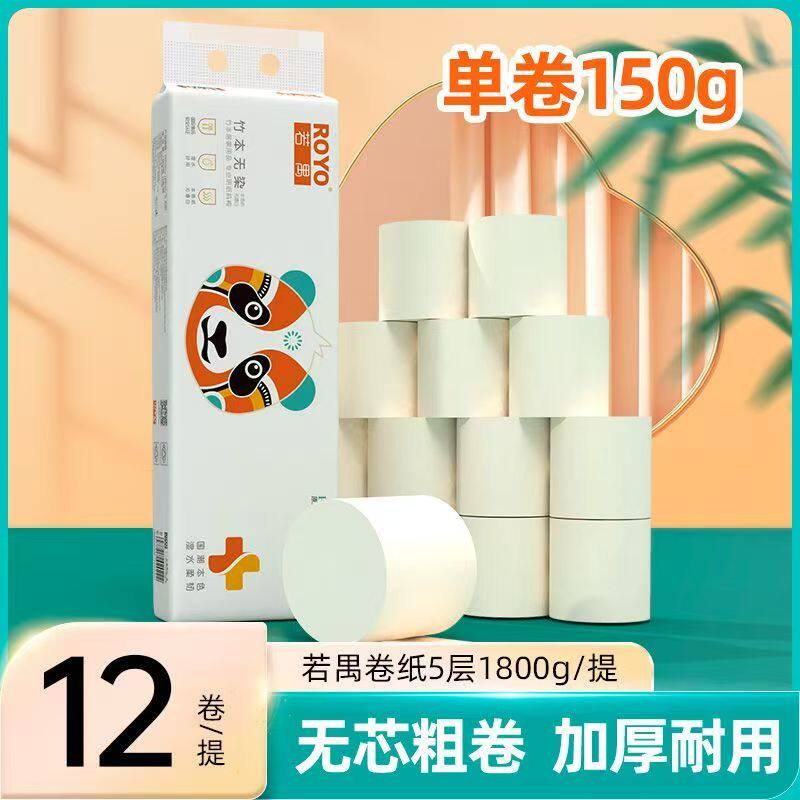 若禺竹浆本色实芯圆卷1800g4层单提12卷经期可用无荧光剂5层加厚