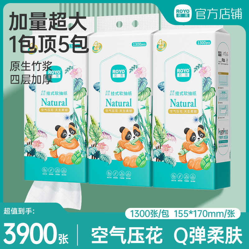 若禺悬挂式抽纸实惠装纸巾大包纸抽卫生纸家用大号手纸挂壁式