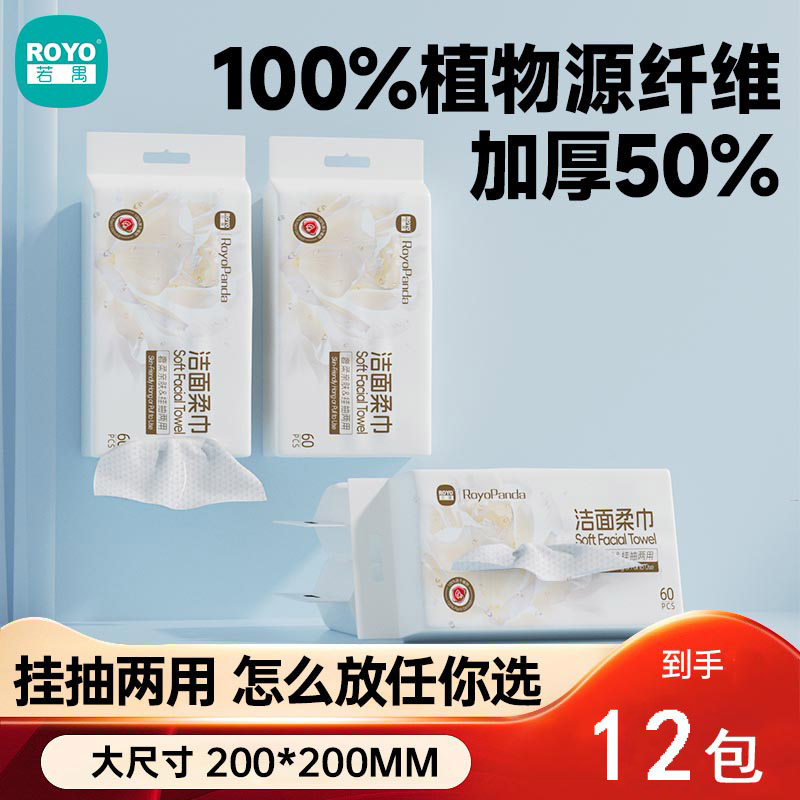 若禺绵柔巾一次性洗脸巾擦脸巾便携小包面巾旅行装洗脸柔巾洁面巾