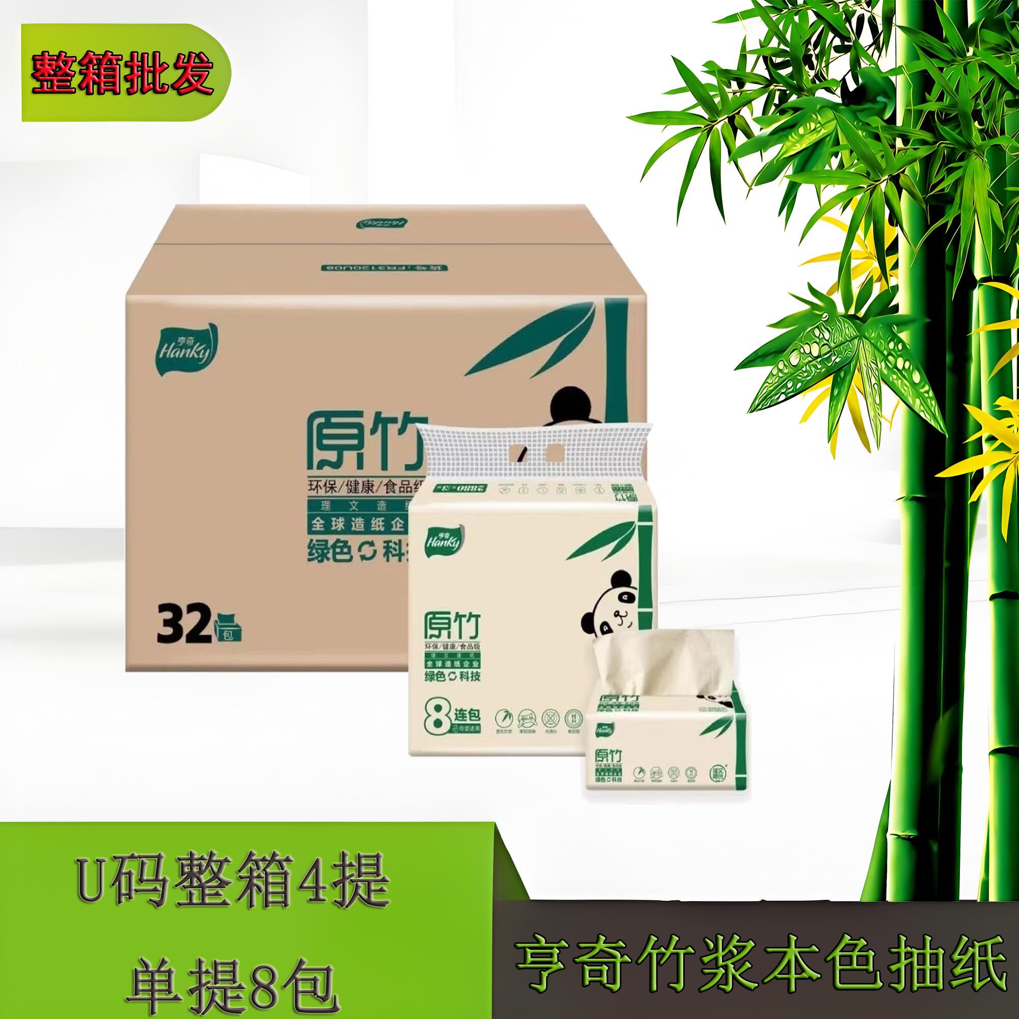 【U码整箱批发】亨奇竹浆本色抽纸卫生纸