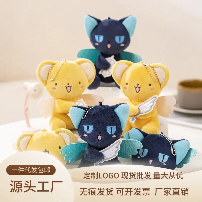 百变小樱小可毛绒挂件公仔可爱魔卡少女樱书包挂饰日系玩偶钥匙扣