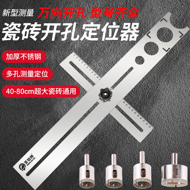 瓷砖万向开口定位尺多功能打孔