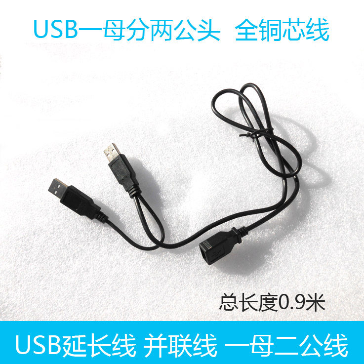 Câble extension USB - Ref 439008 Image 1