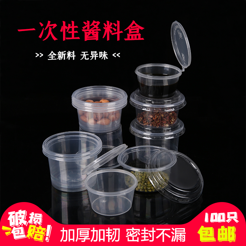 一次性圆形酱料酸奶杯打包盒