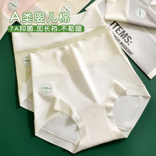 7A级抑菌内裤女士无痕高腰轻收腹