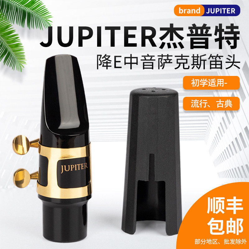 JUPITER杰普特 降E调 中音萨克斯胶木笛头单簧管吹嘴  含原装卡帽在类目 乐器/吉他/钢琴/配件, 乐器配件, 笛头中 - 来自Buy2taobao.com提供专业的淘宝代购服务