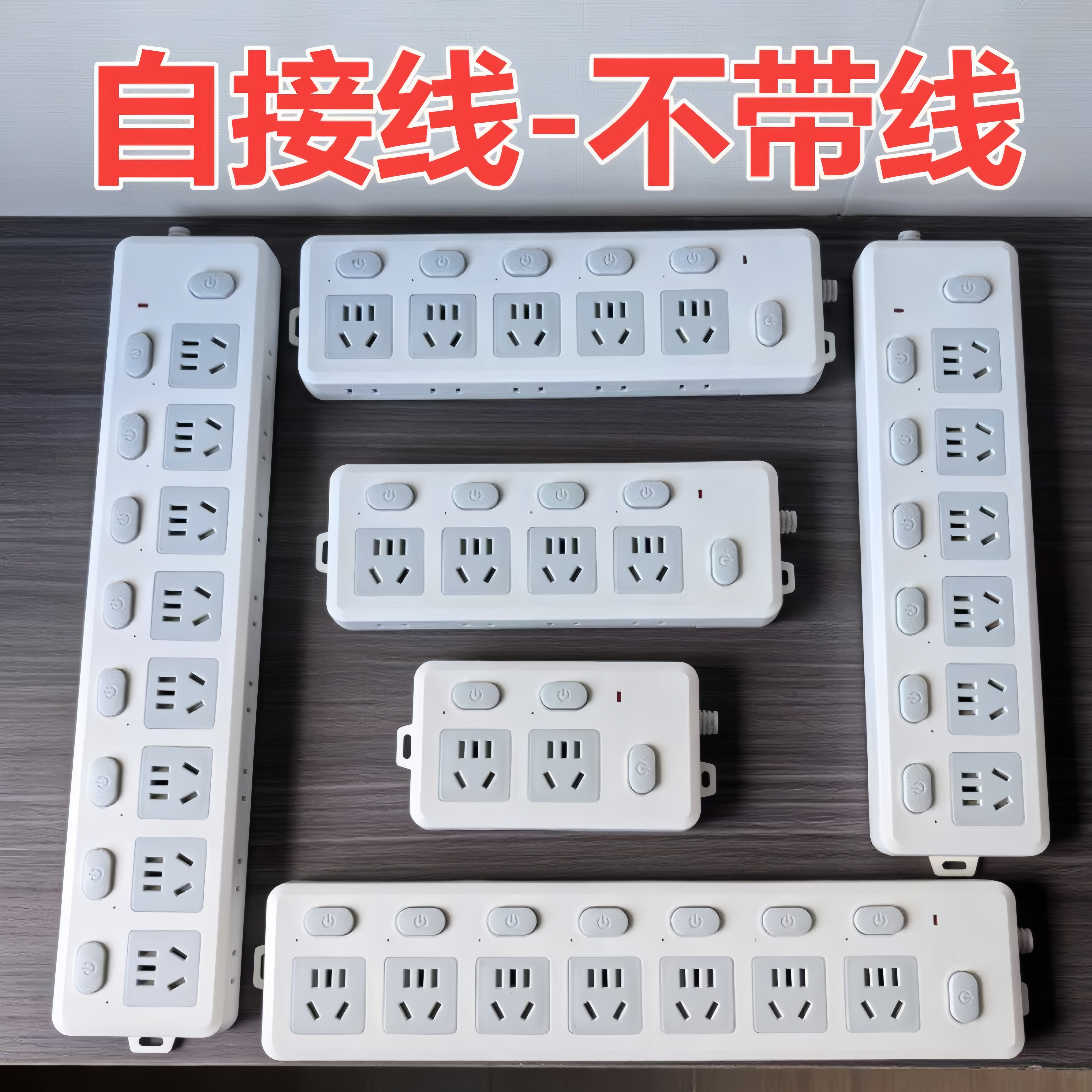 自己接线插座带总开关和分控开关图片