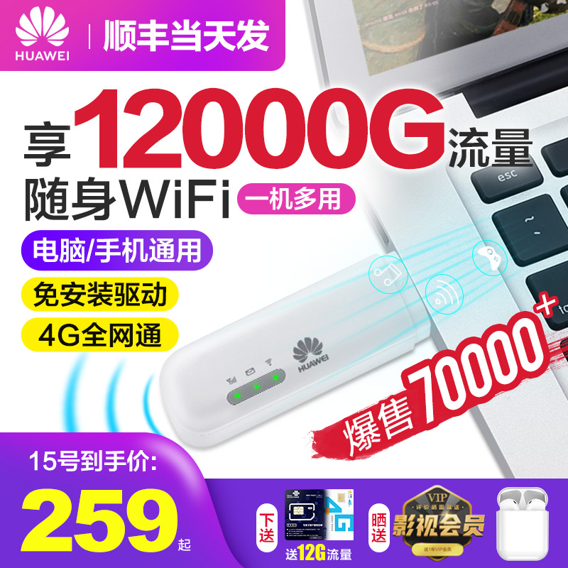 华为随身移动wifi无限流量神器无线网卡笔记本上网卡托车载4g插卡路由手机热点网络电脑usb移动wifi器e8372